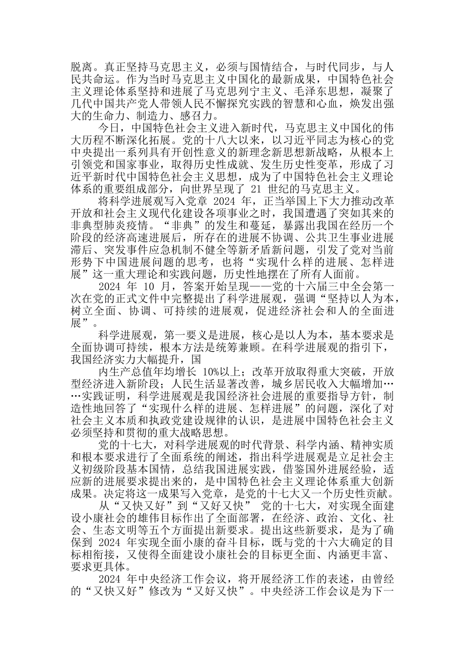 马克思主义中国化第二次飞跃理论成果_第2页