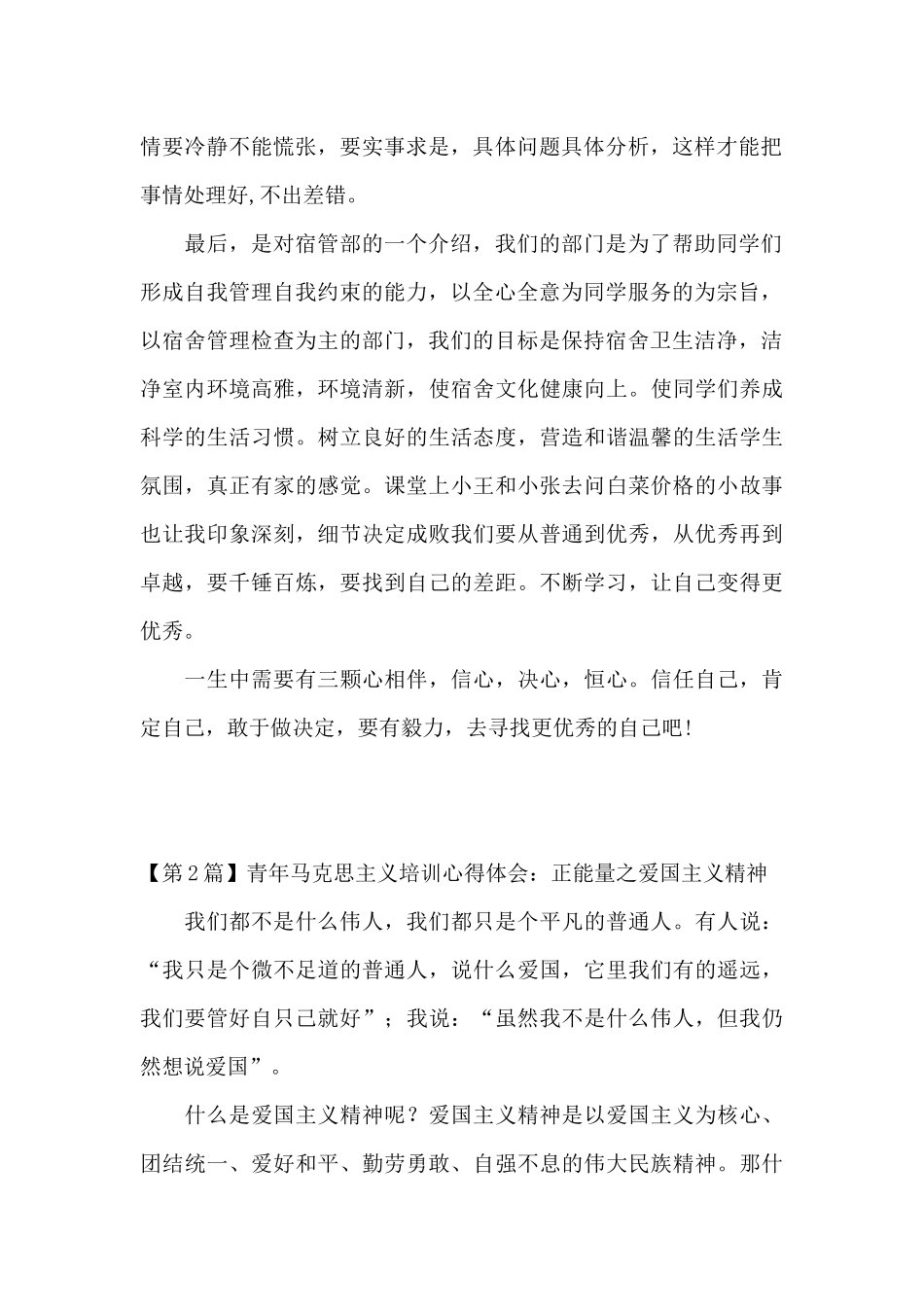马克思培训心得体会_第2页