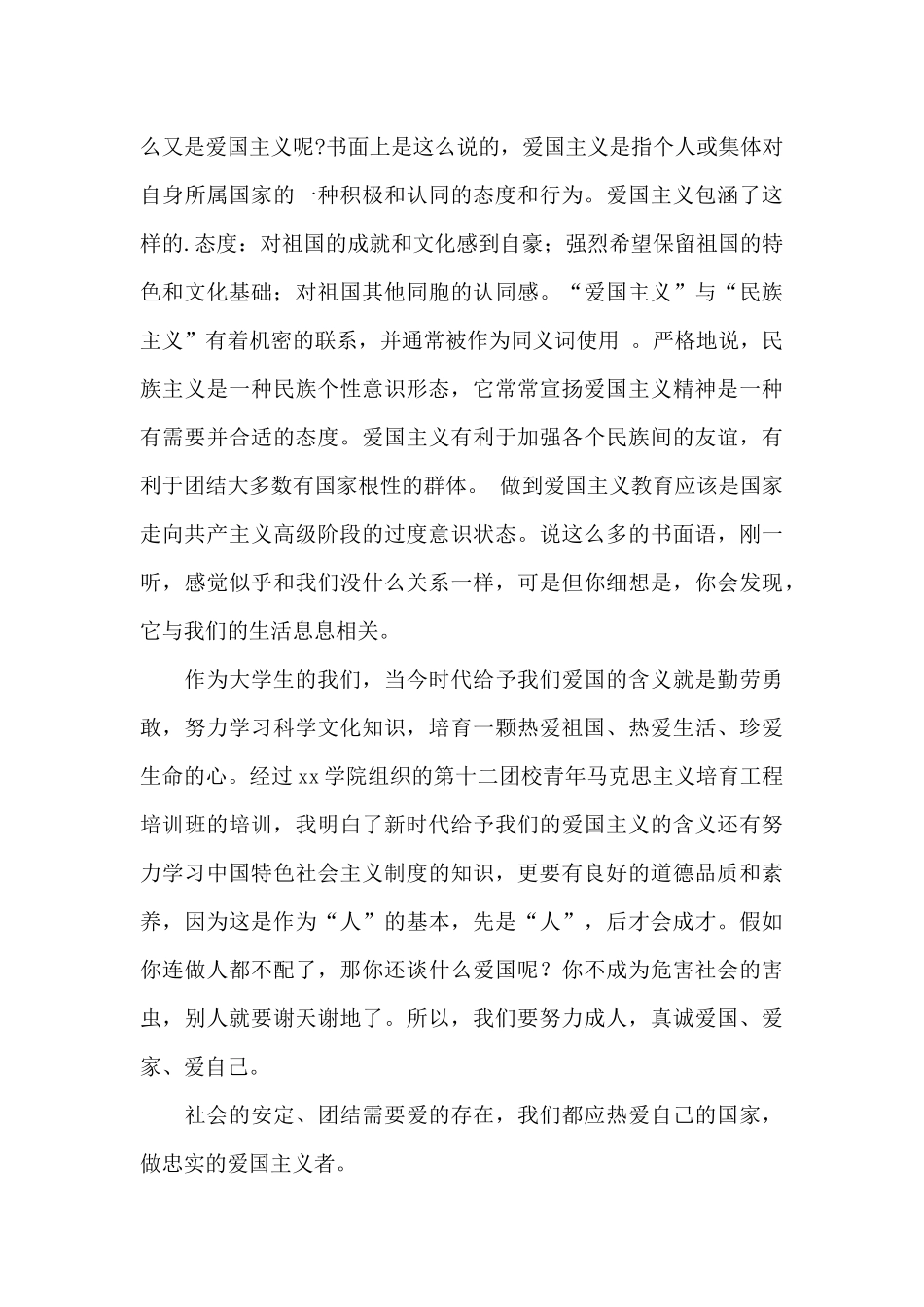 马克思培训心得体会_第3页