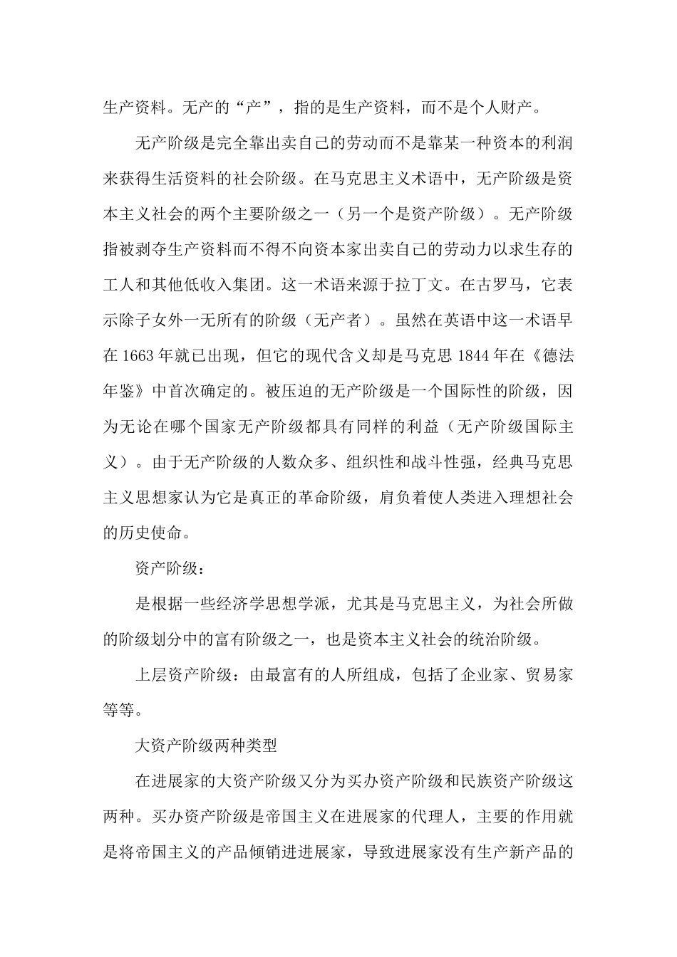 马克思主义词汇_第2页