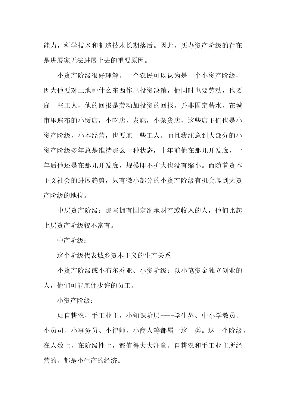 马克思主义词汇_第3页