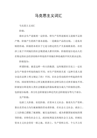 马克思主义词汇