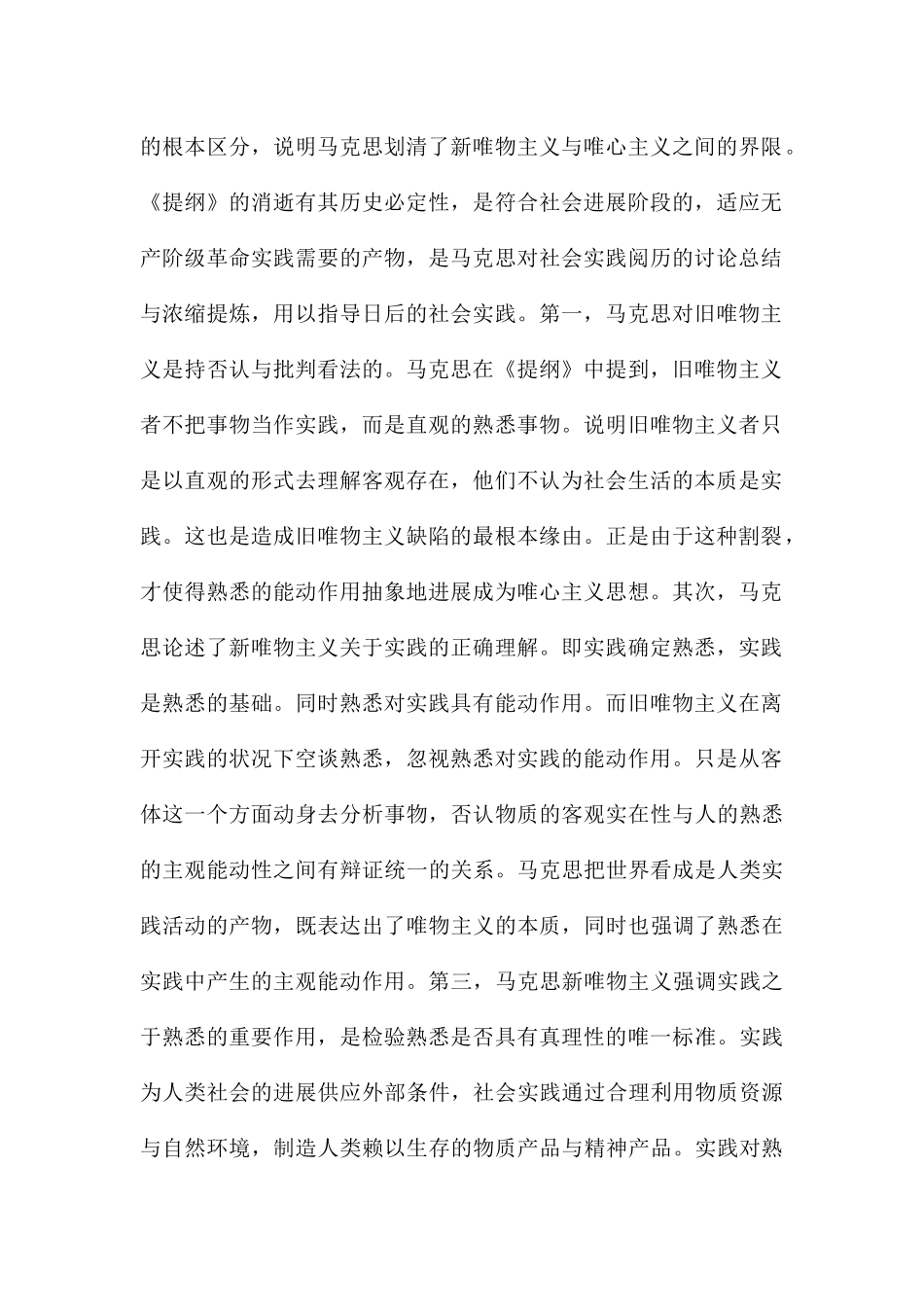 马克思主义观点对民族精神培育的启示_第2页