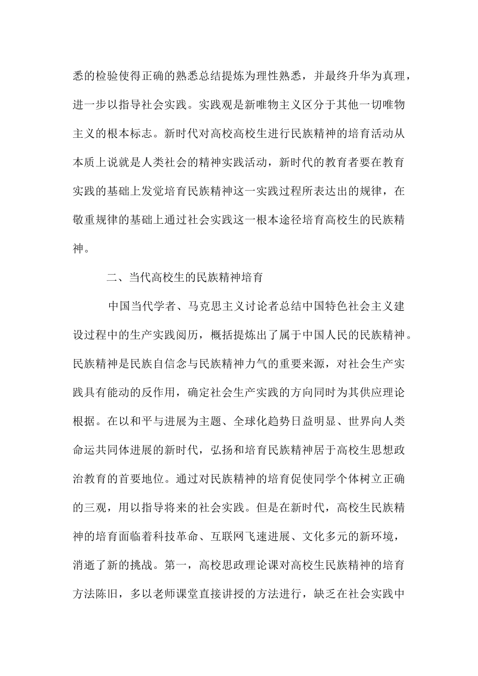 马克思主义观点对民族精神培育的启示_第3页