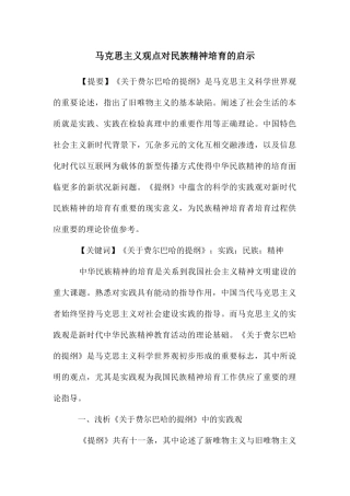 马克思主义观点对民族精神培育的启示