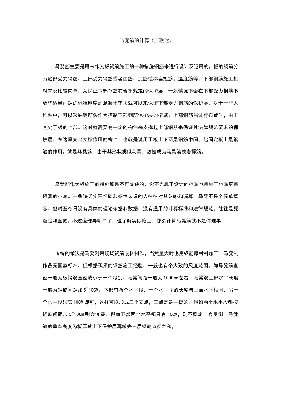 马凳筋的计算_第1页