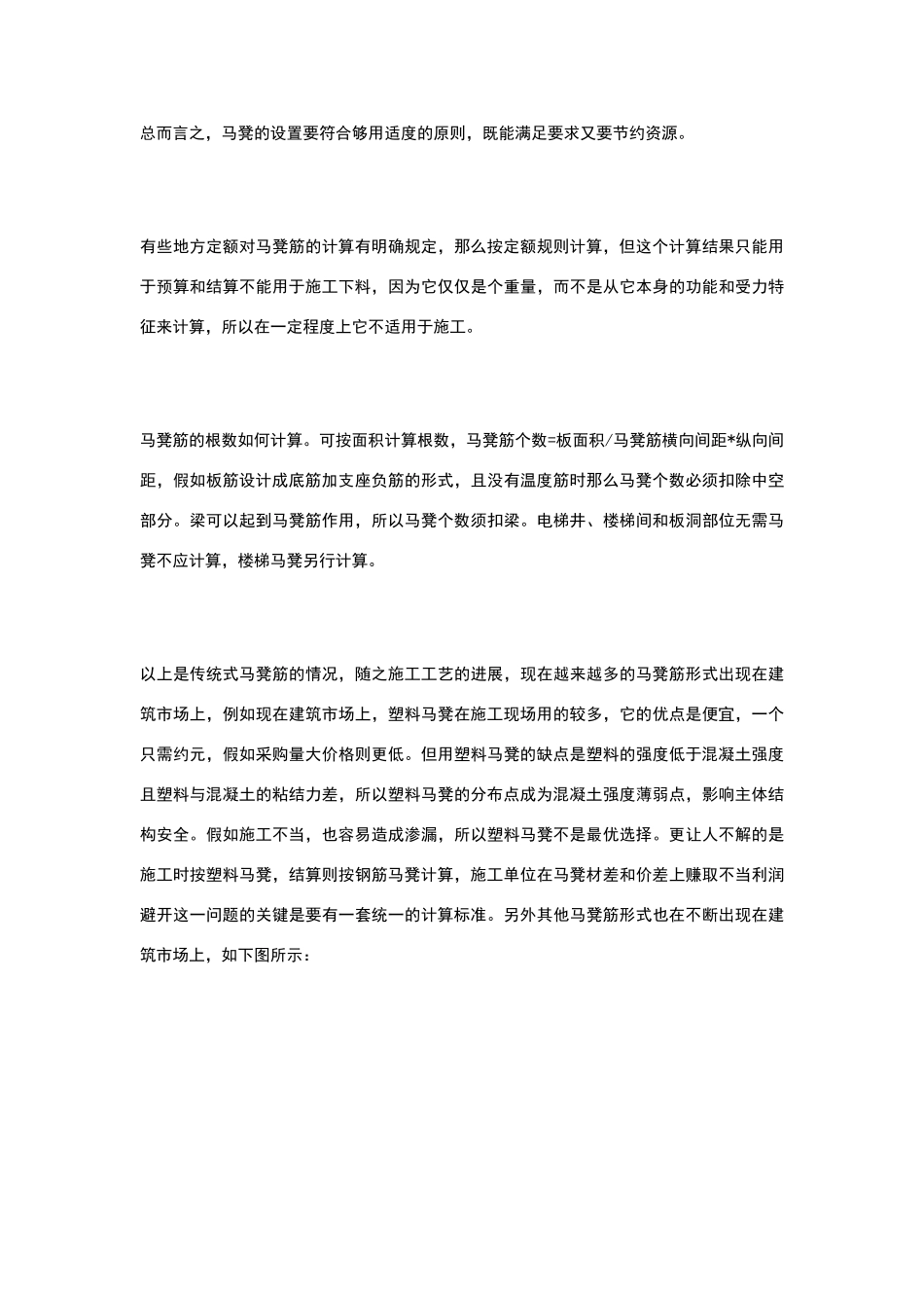 马凳筋的计算_第3页