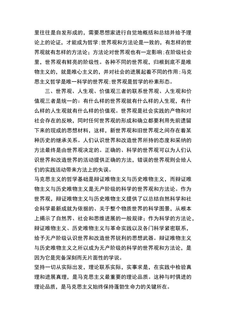 马克思主义基本原理概论论文_第2页