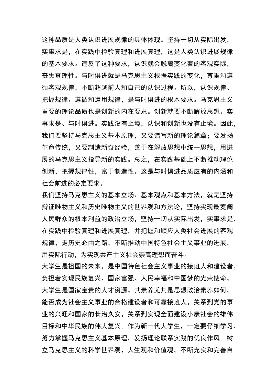 马克思主义基本原理概论论文_第3页