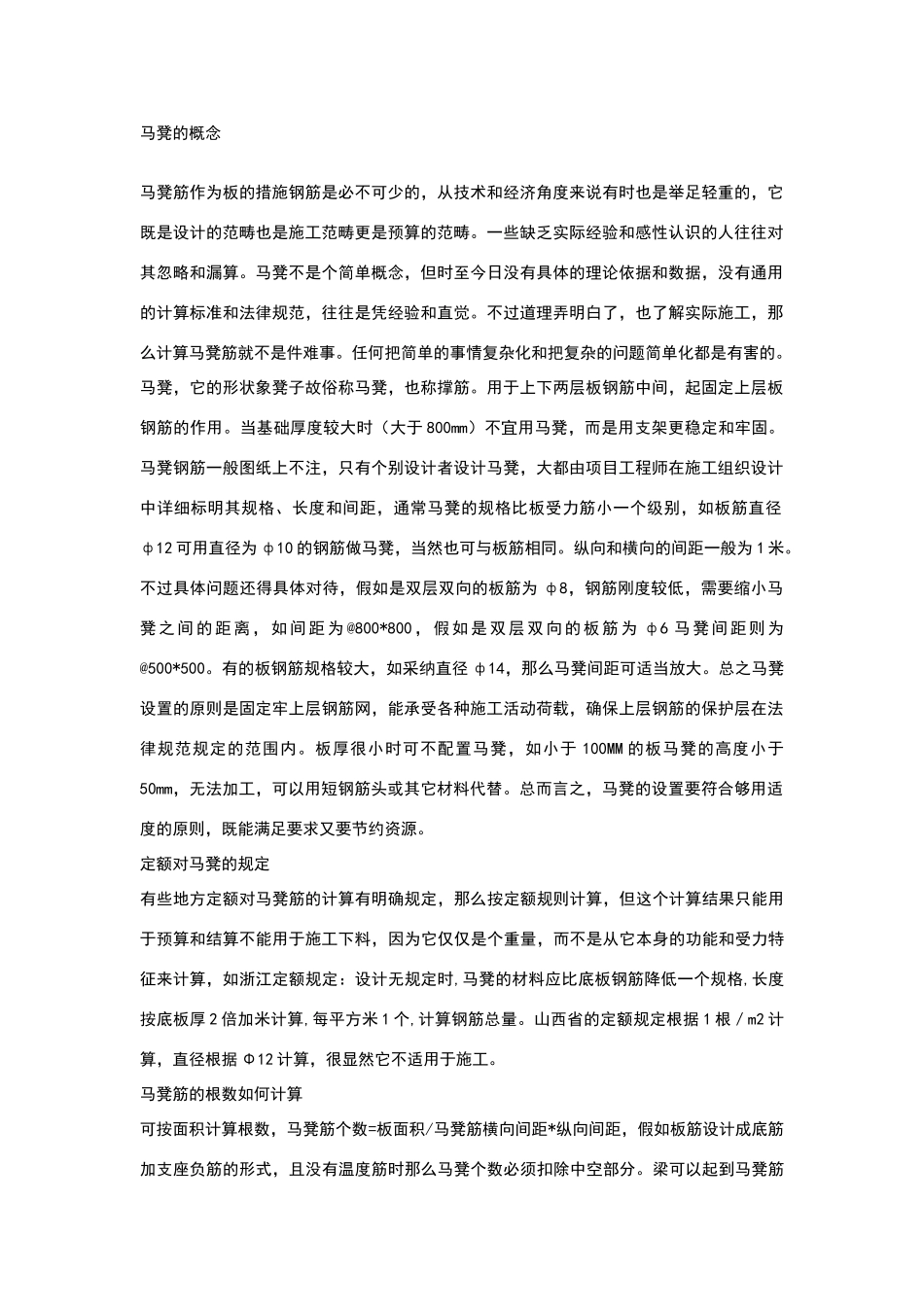 马凳筋设置规则及详细计算_第1页