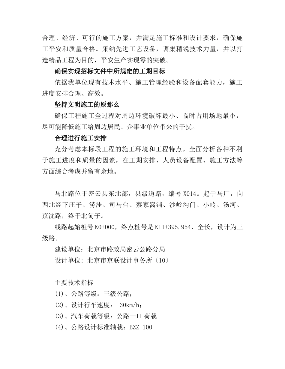 马北路大修工程投标施组_第2页