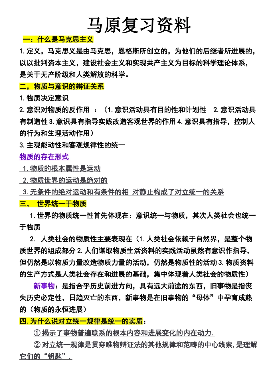 马原复习资料_第1页