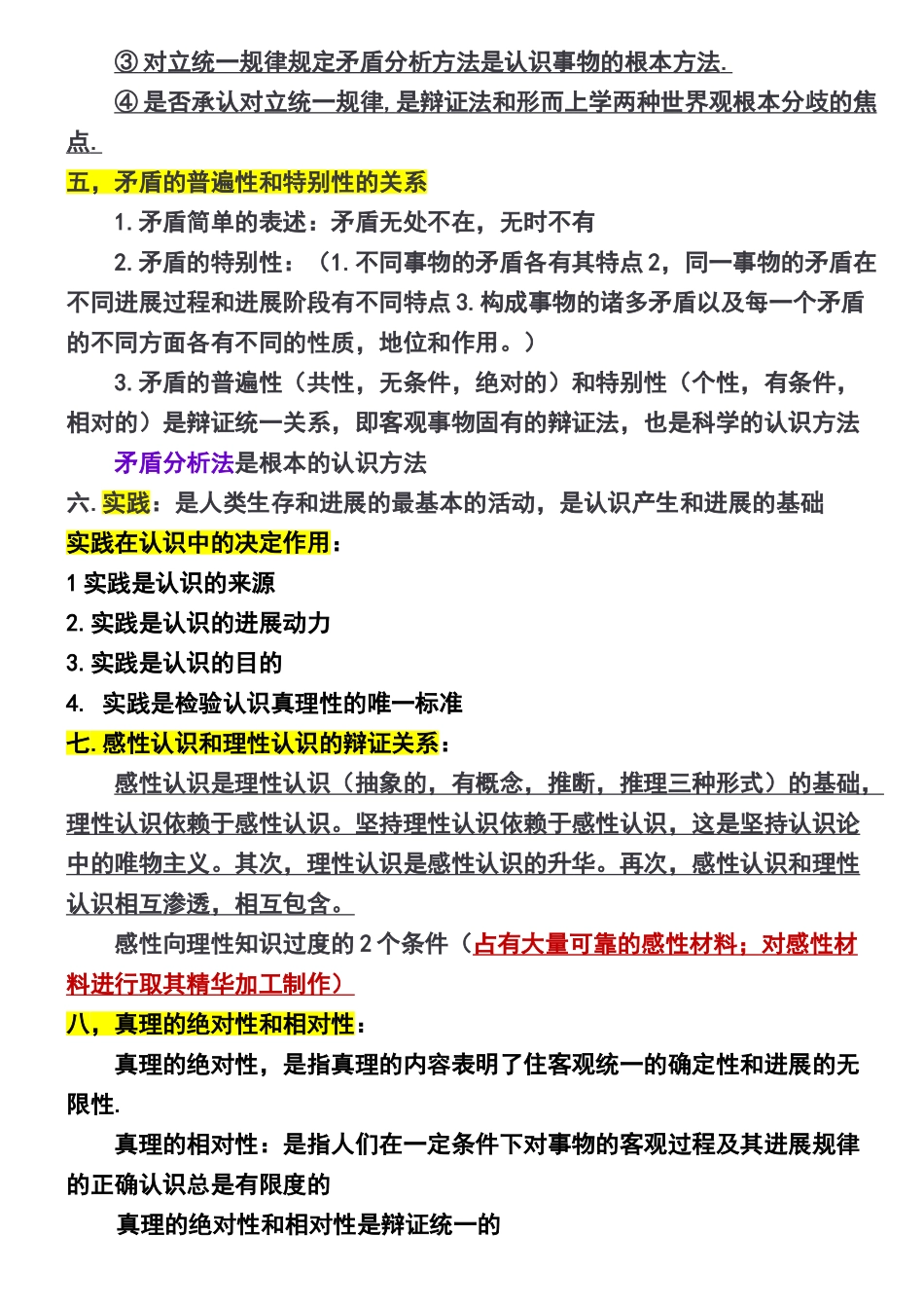 马原复习资料_第2页