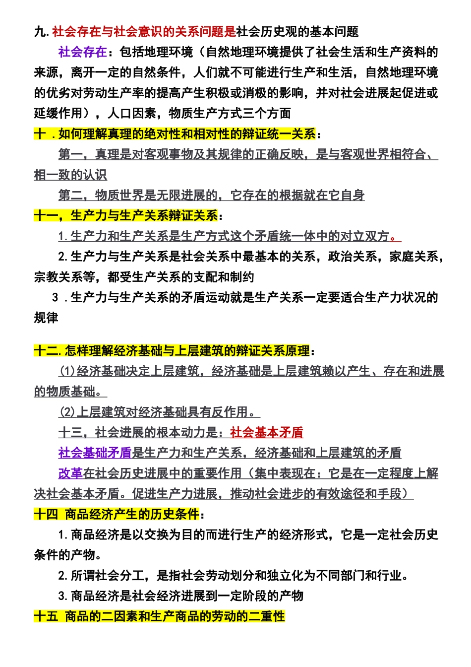 马原复习资料_第3页
