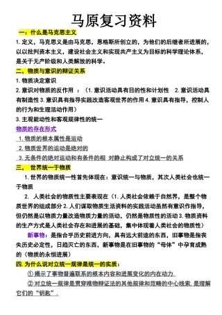 马原复习资料