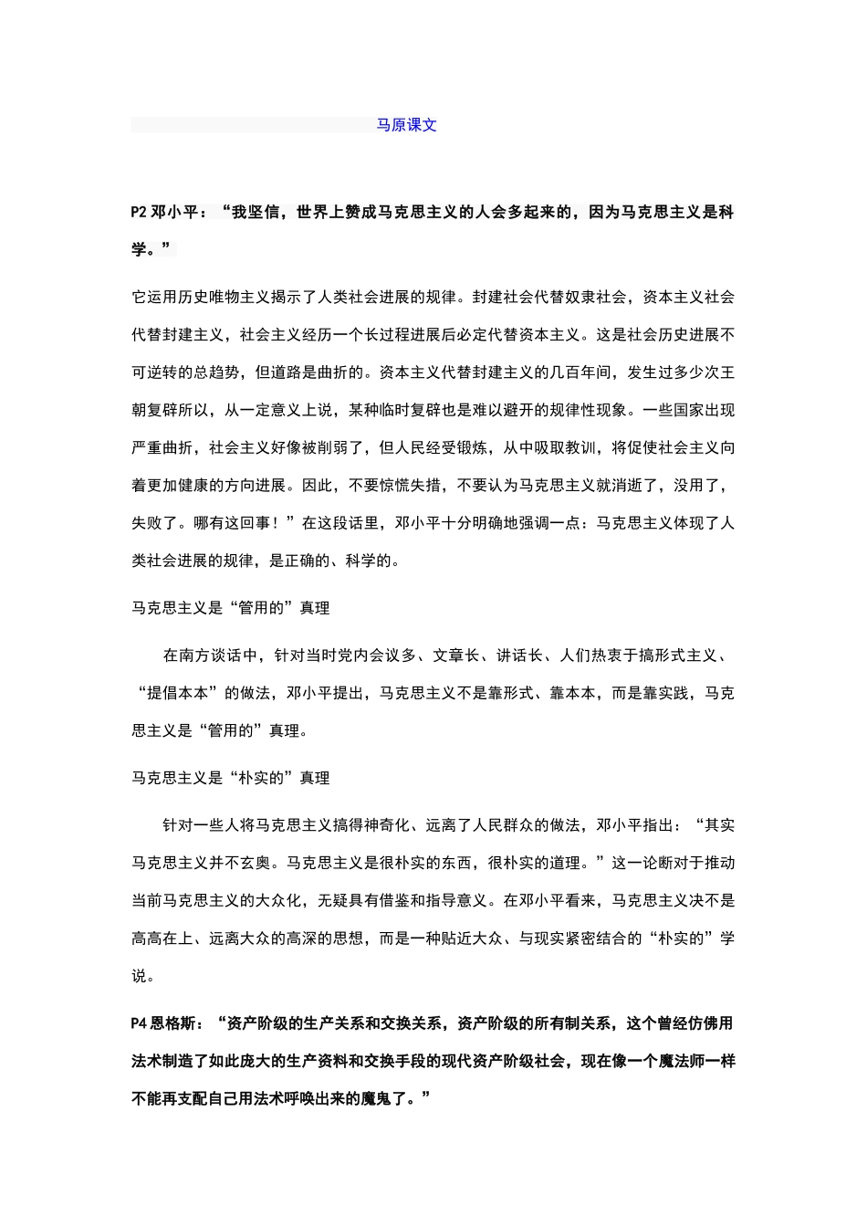 马原课本资料_第1页