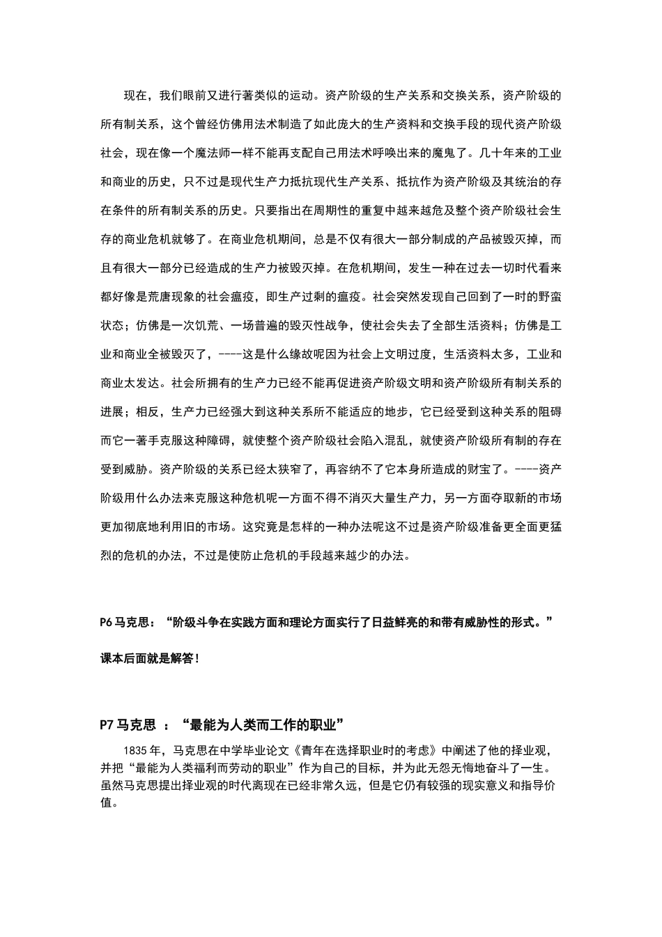 马原课本资料_第2页