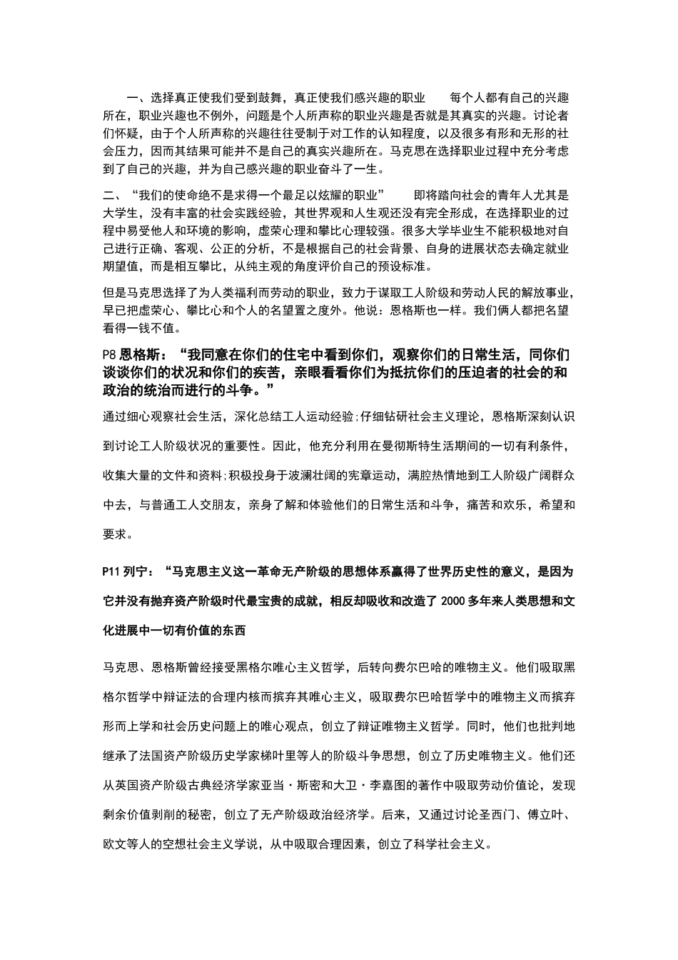 马原课本资料_第3页