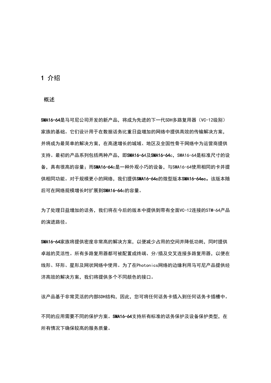 马可尼OMS1664光传输设备资料_第2页