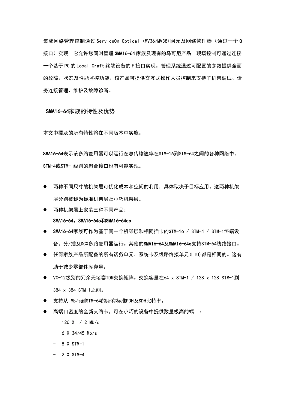 马可尼OMS1664光传输设备资料_第3页