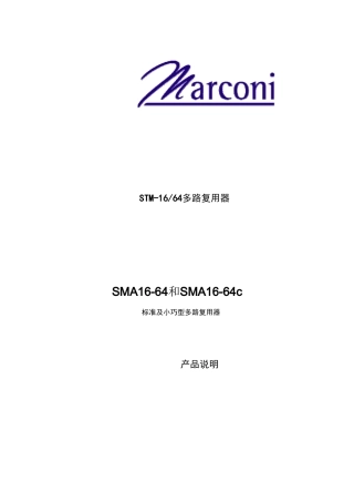 马可尼OMS1664光传输设备资料