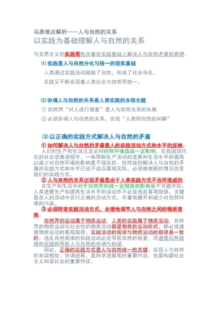 马原难点解析——人与自然的关系