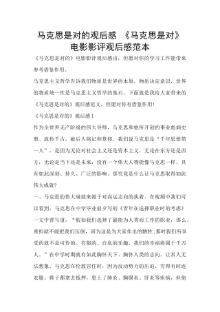 马克思是对的观后感