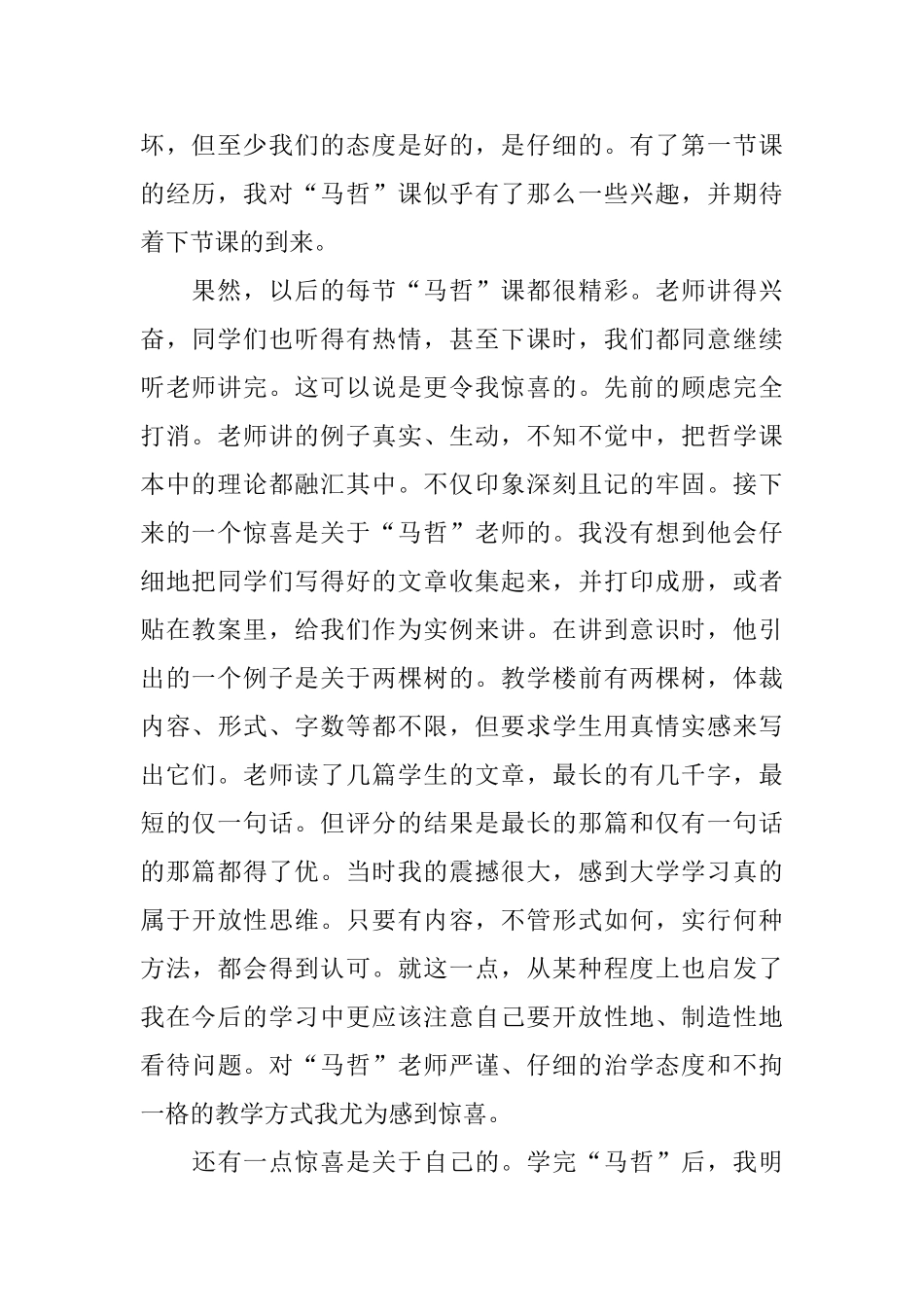 马哲结课自我总结_第2页
