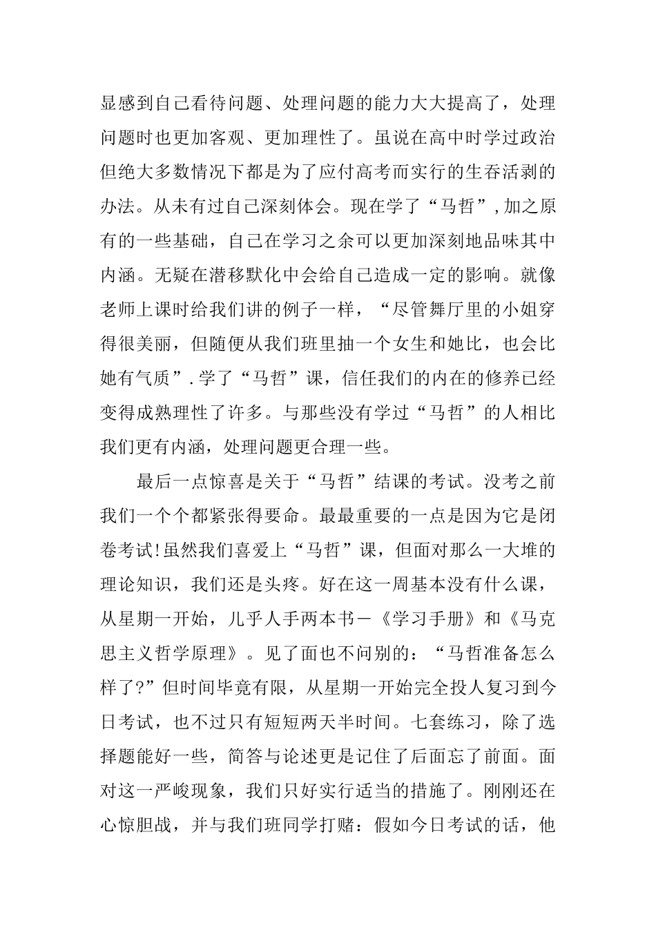 马哲结课自我总结_第3页