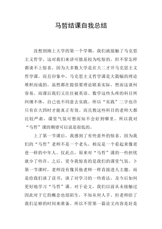 马哲结课自我总结