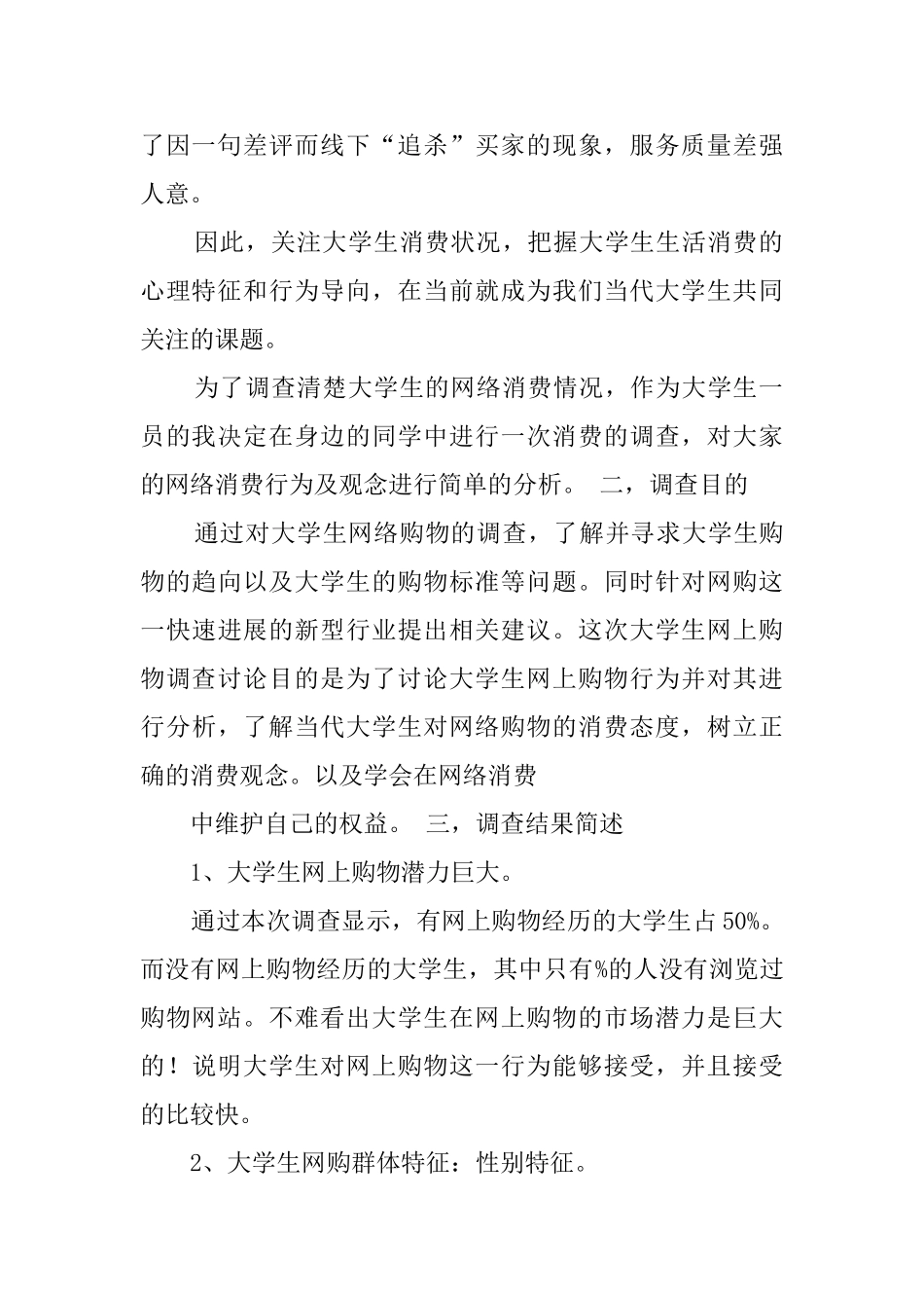 马克思社会实践报告_第2页
