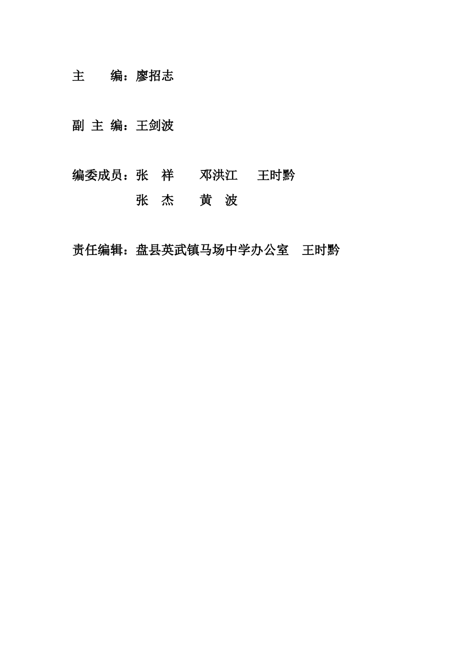 马场中学制度汇总最终稿_第2页