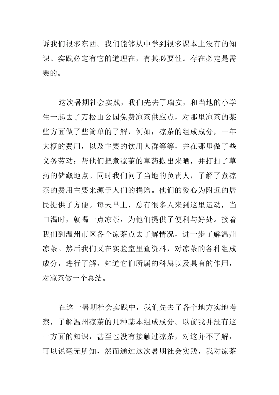 马克思社会实践报告-0_第2页