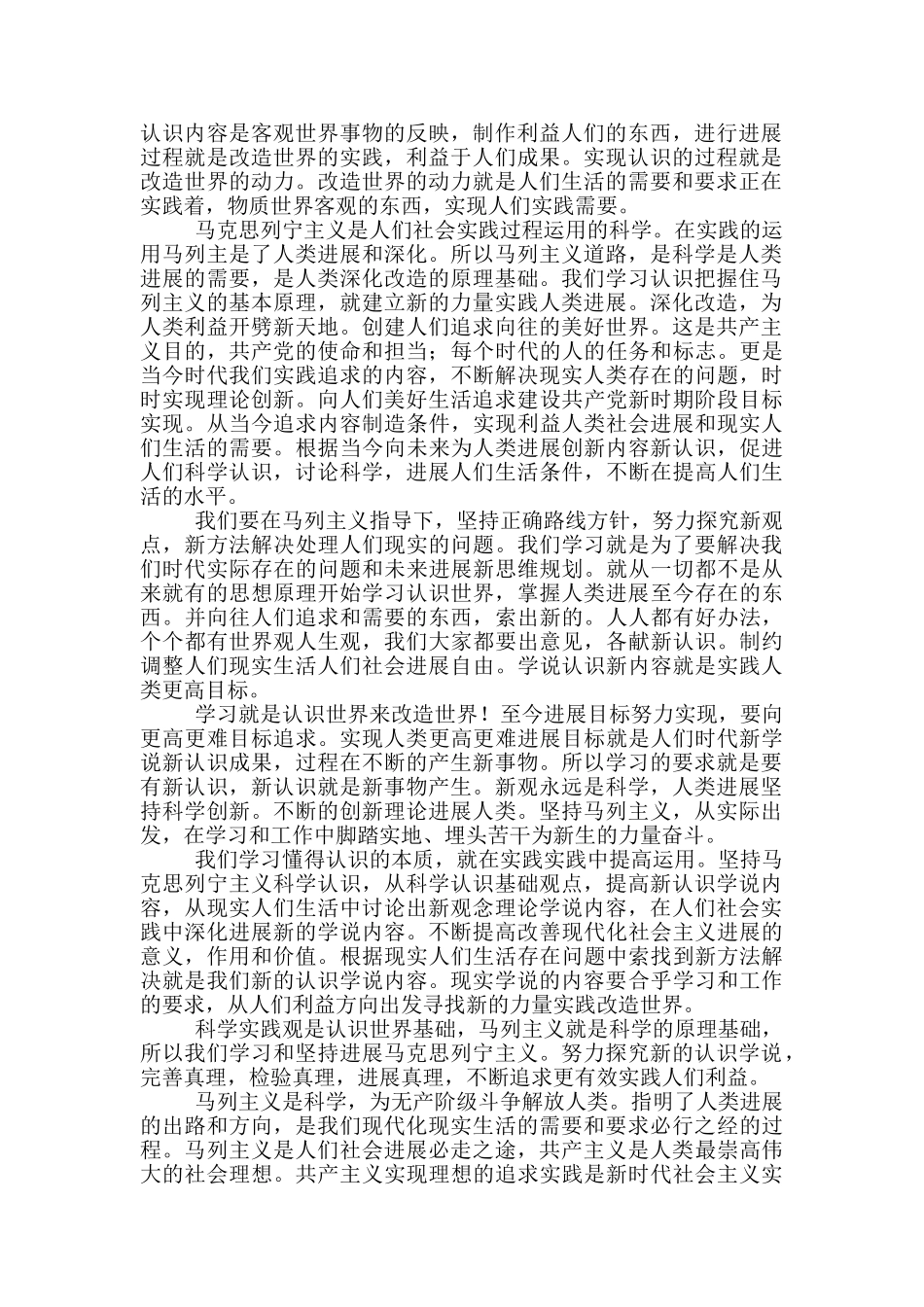 马列主义是指明人类发展出路和方向_第2页