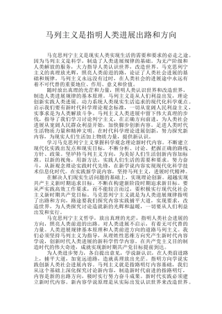马列主义是指明人类发展出路和方向