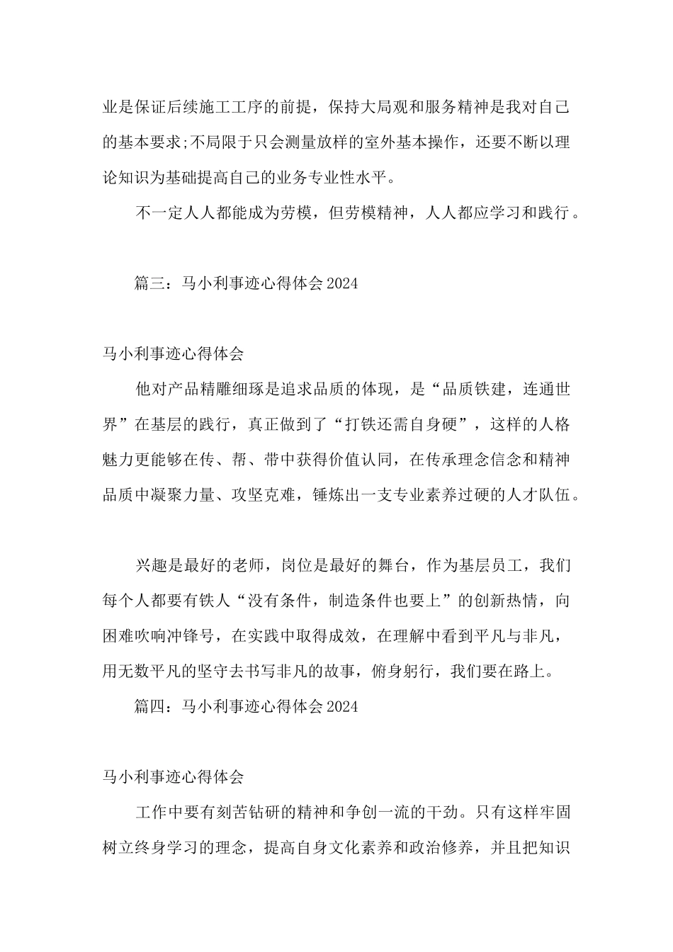 马小利事迹心得体会_第2页