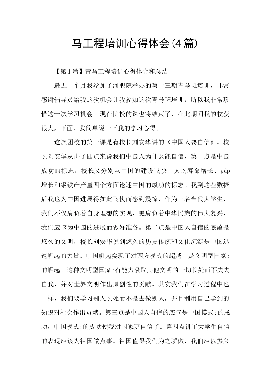 马工程培训心得体会_第1页