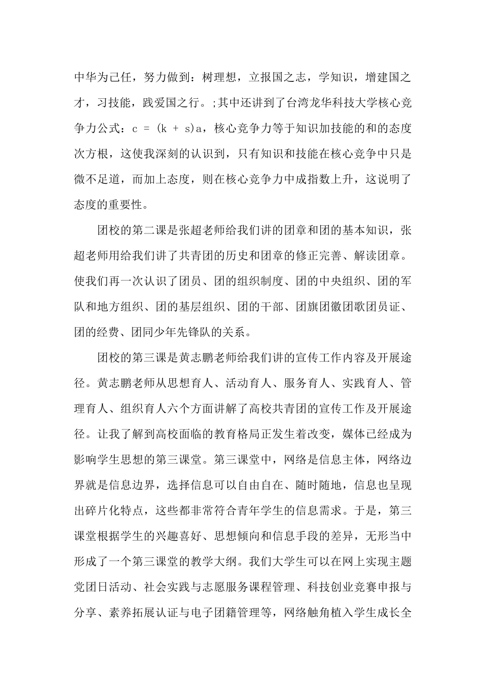 马工程培训心得体会_第2页