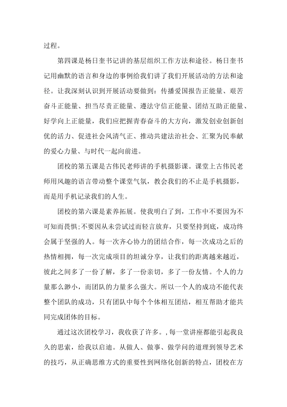 马工程培训心得体会_第3页