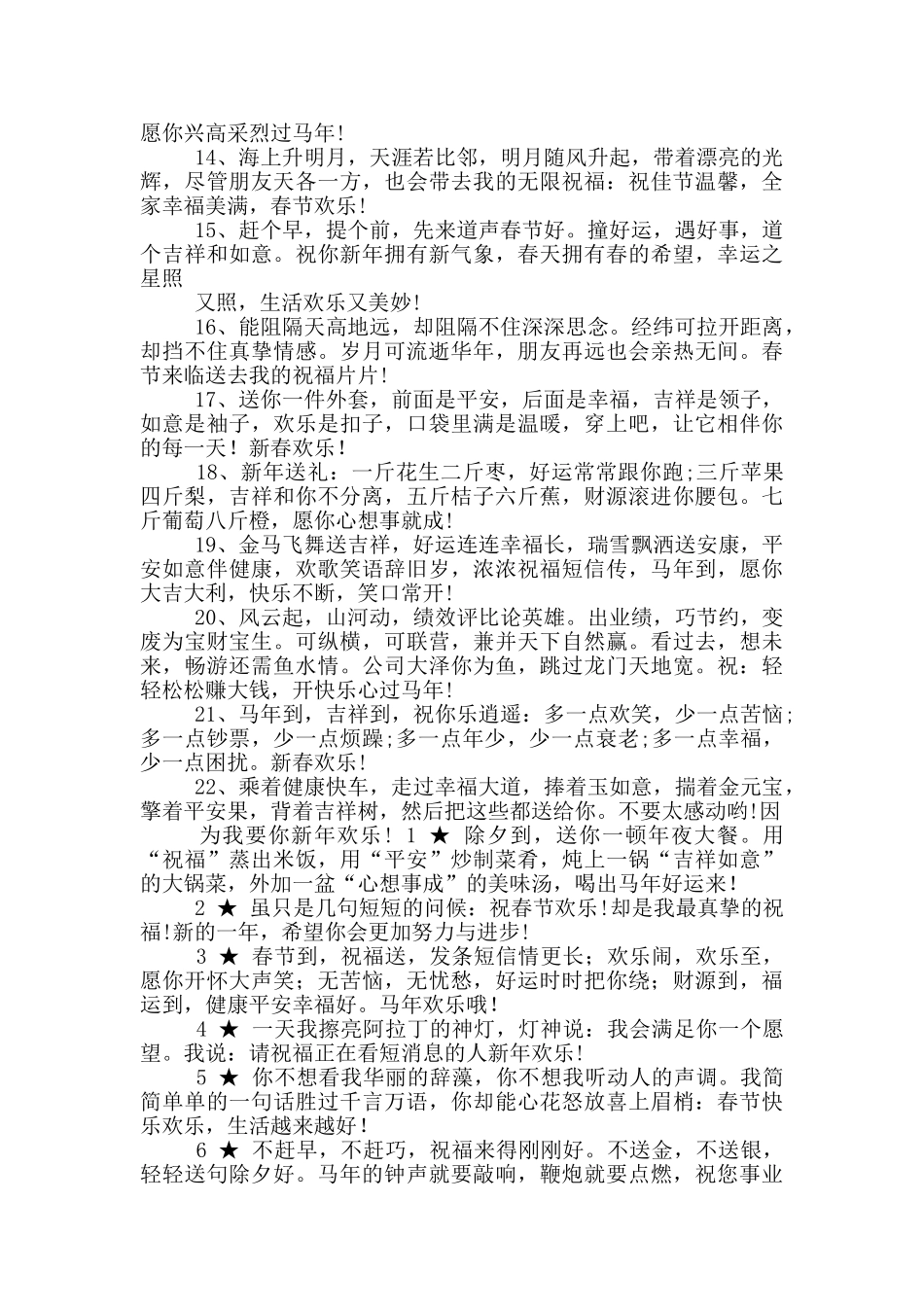 马年祝福语句_第2页