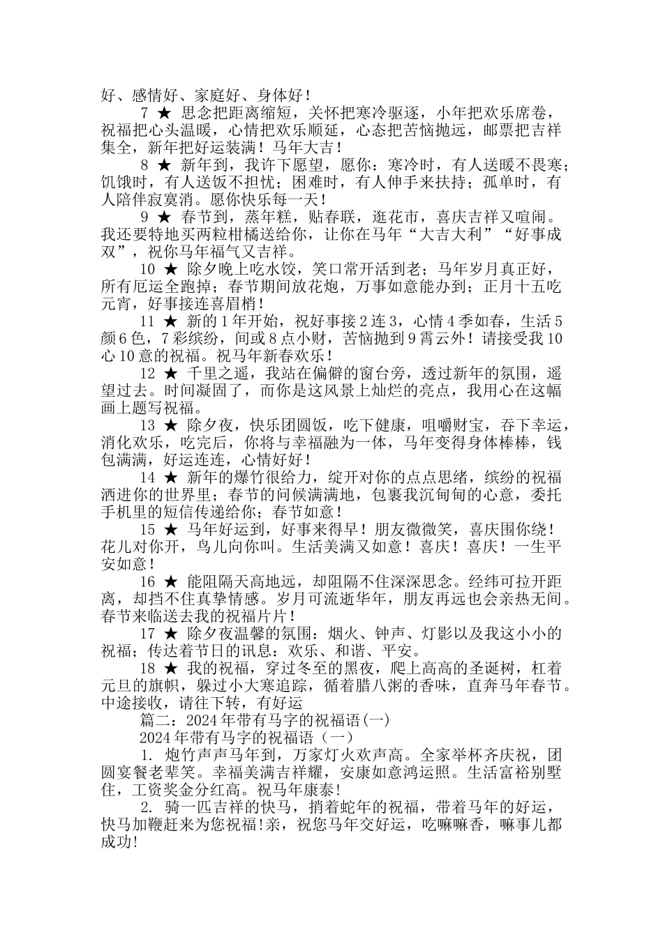 马年祝福语句_第3页