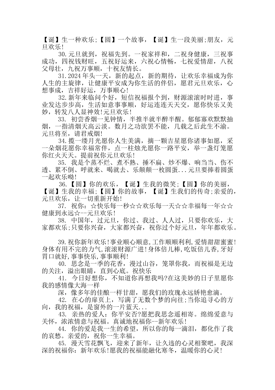 马年跨年祝福语大全_第3页
