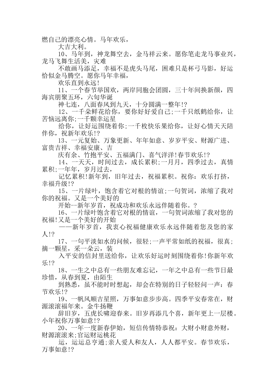 马年朋友生日祝福语大全_第2页