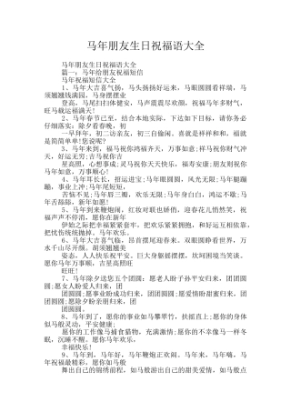 马年朋友生日祝福语大全