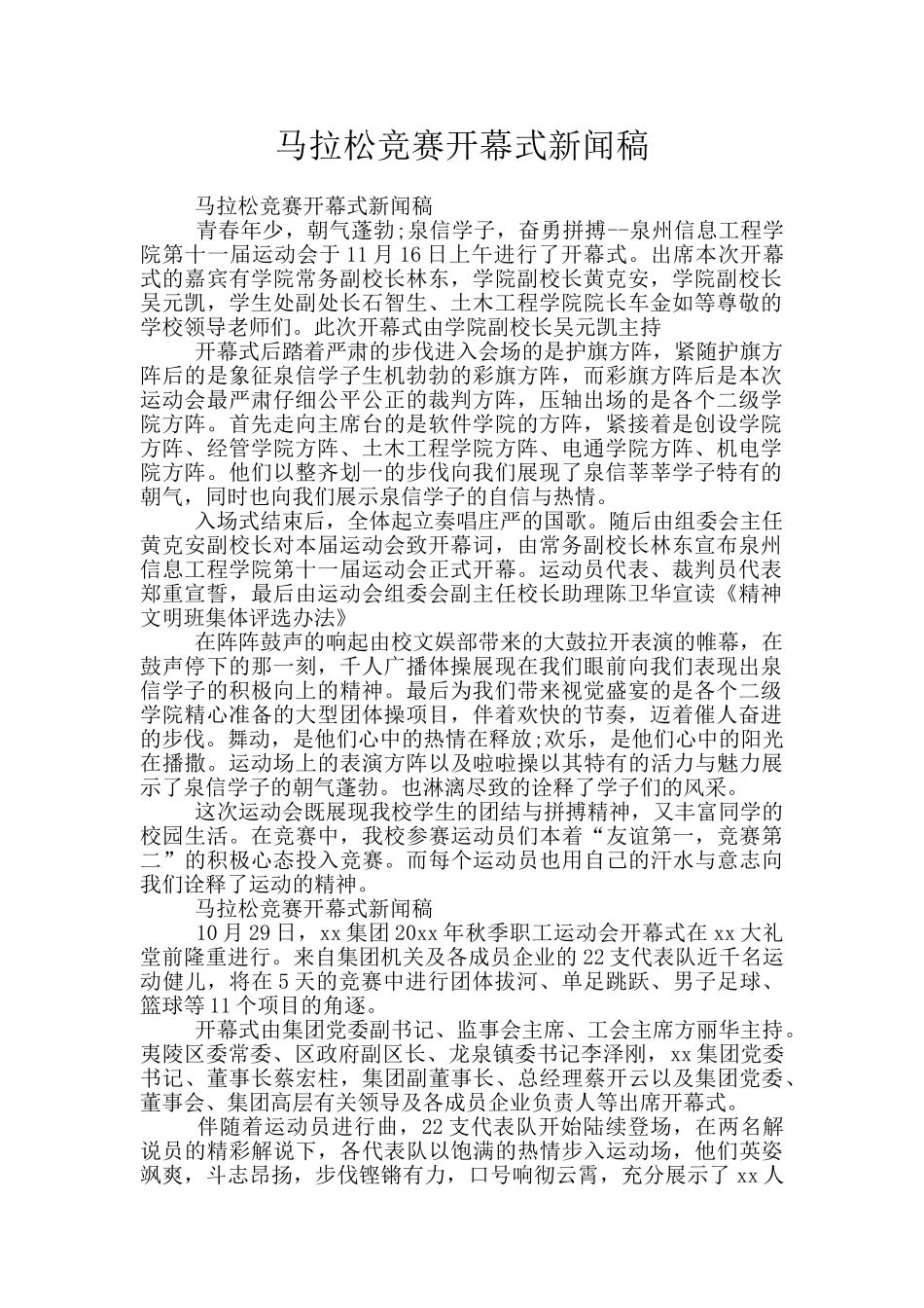马拉松比赛开幕式新闻稿_第1页