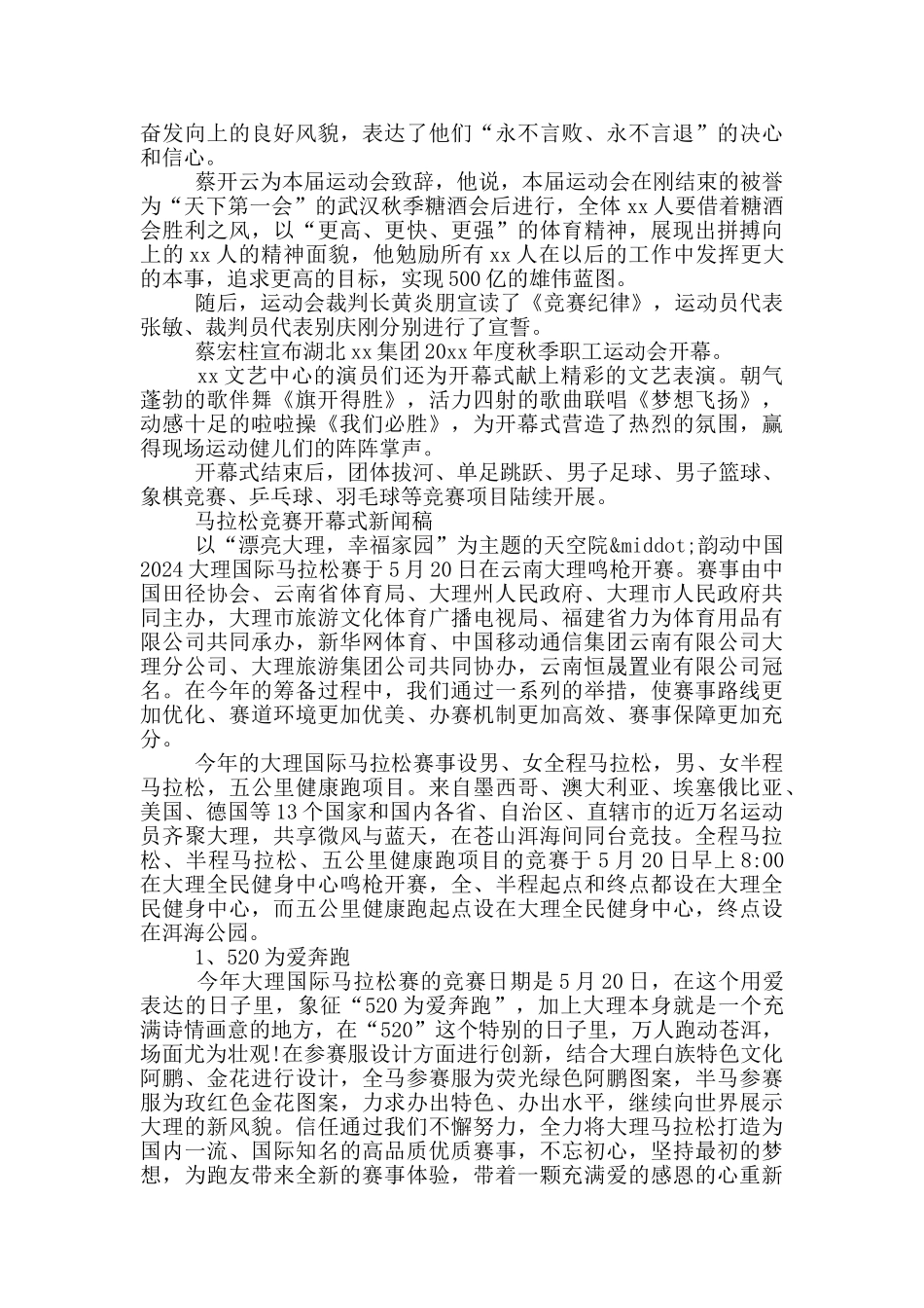 马拉松比赛开幕式新闻稿_第2页