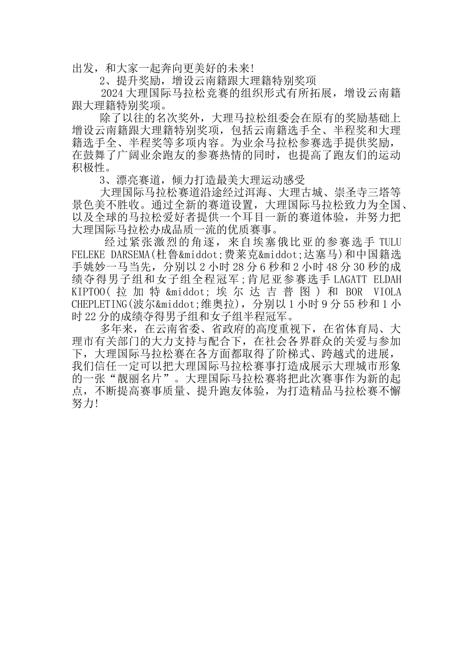 马拉松比赛开幕式新闻稿_第3页