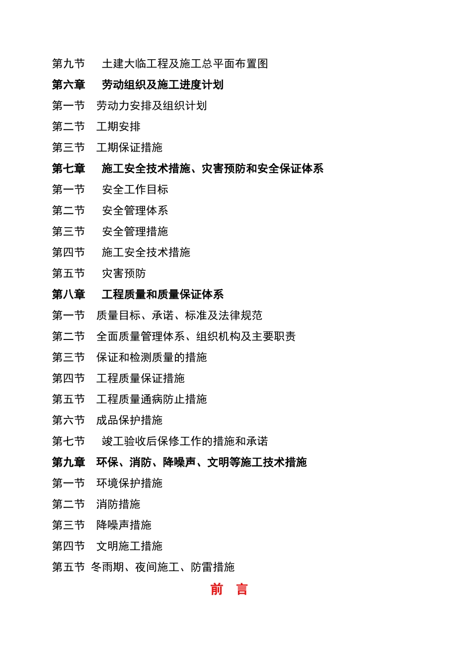 马坑铁矿施工组织设计_第2页