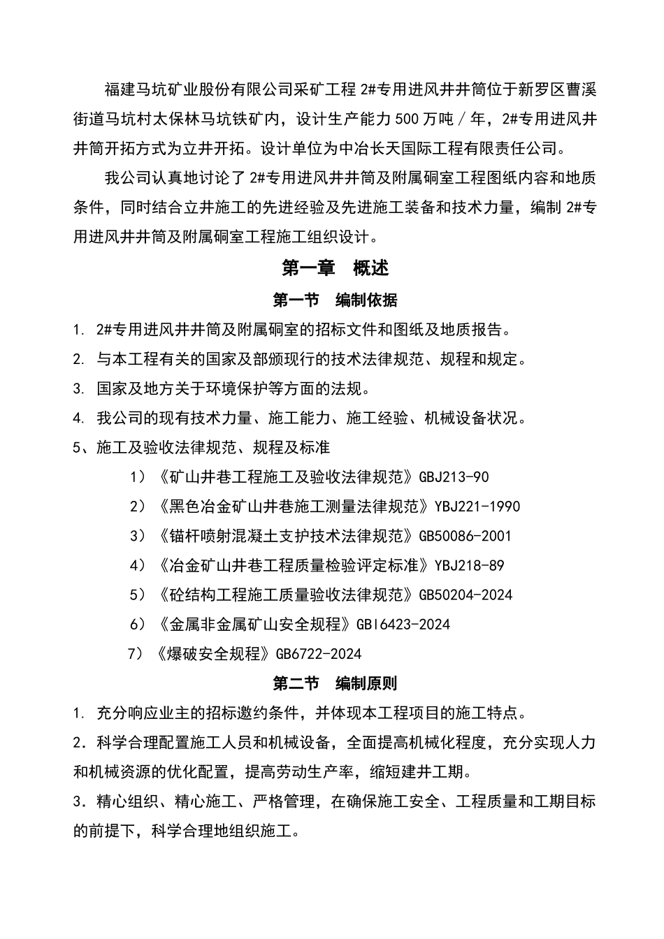 马坑铁矿施工组织设计_第3页