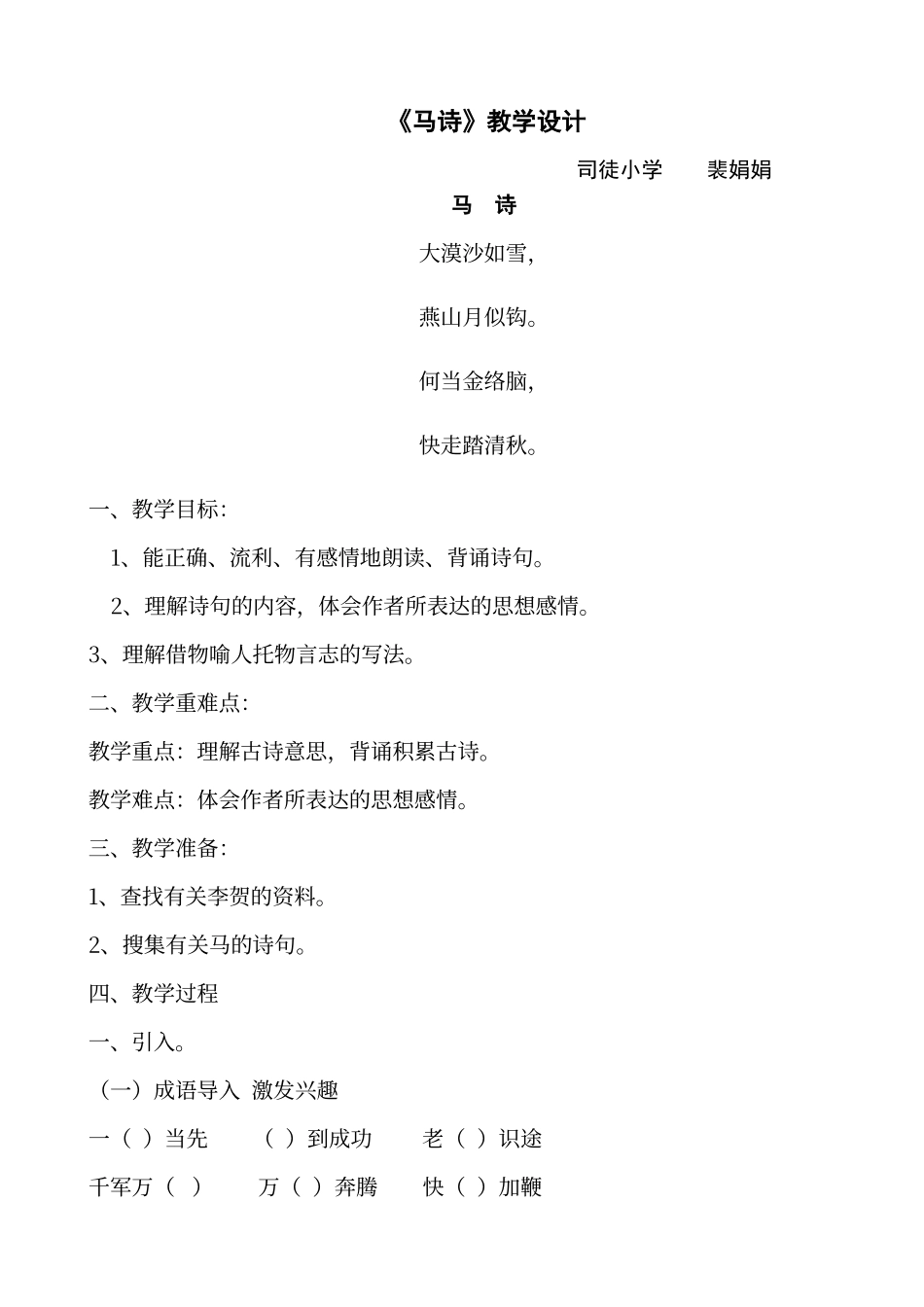 马诗教学设计方案_第1页